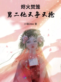 As the Flames Burned the Cage, He Fought and Fought for the Second Male Lead