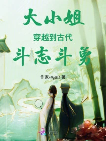 The Eldest Lady Travels to Ancient Times to Fight Bravely