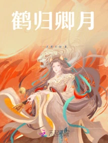 Crane Returns to Qingyue