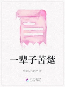 A Lifetime of Suffering