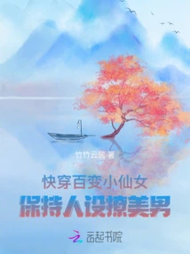 Quickly Wear the Ever-changing Little Fairy: Keep the Persona to Seduce Handsome Men