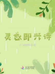 Inspired Improvisation