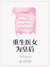 Rebirth of a Medical Girl as a Queen