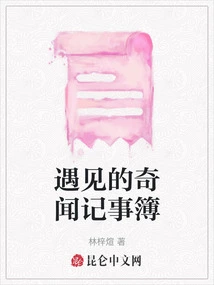 Notebook of Anecdotes Encountered