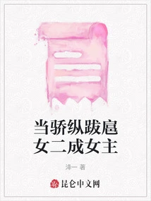 When the Arrogant and Domineering Girl Becomes the Heroine