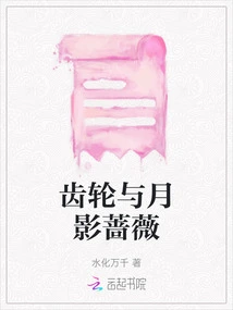 Gears and Moonshadow Rose