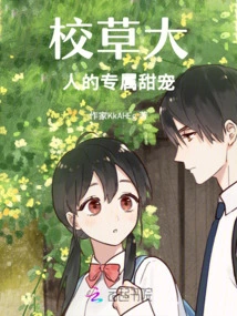 The School Sweetheart's Exclusive Sweet Pet