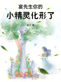 Mr. Yan, Your Elf Has Transformed