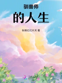 The Life of an Animal Tamer