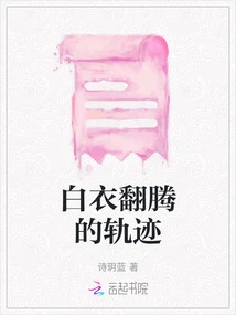 The Tumbling Trajectory of White Clothes