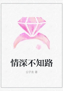 Deep in Love, I Don't Know the Way