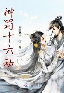 The Sixteen Calamities of Divine Punishment