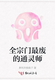 The Most Useless Psychic in the Whole Sect