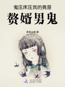 The Ghost is Pressing Down on the Bed, and the One Pressing Down on Me is Actually the Ghost of My Son-in-law