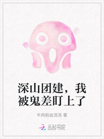 Team Building in the Mountains, I Was Targeted by Ghosts