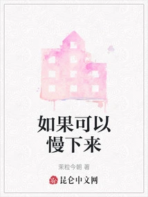 If You Could Slow Down