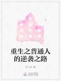 The Rebirth of Ordinary People's Counterattack