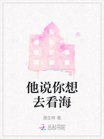 He Said You Want to Go See the Sea