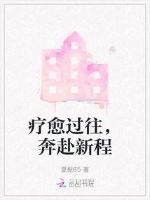 Heal the Past and Move on to a New Journey