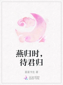 When Yan Returns, He Will Wait for You to Return