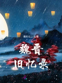 Old Memoirs of the Wei and Jin Dynasties