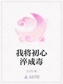 I Turned My Original Intention into Poison