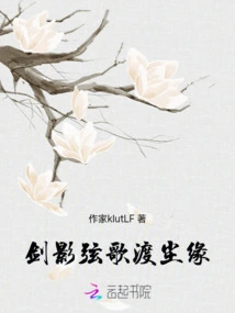 Sword Shadow, String Song, Crossing the Fate of the World