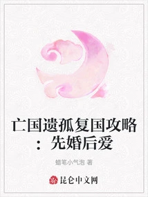 Strategies for Recovering an Orphaned Country: Marriage First, Love Later