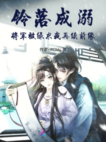 The Bell Falls and Becomes Drowned: the General Was Begged by Me to Renew Our Relationship