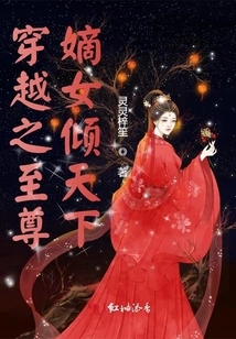 The Supreme Daughter of Time Travel Conquers the World