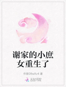 The Little Concubine of the Xie Family is Reborn