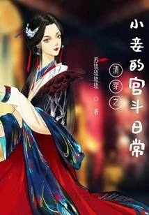 The Daily Life of the Concubine in the Qing Dynasty
