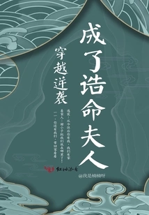 Counterattack Through Time Travel and Became Mrs. Gaoming