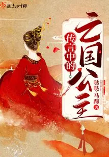 The Rumored Princess of the Subjugated Country