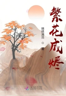 Flowers Turned to Ashes