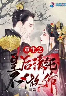 The Reborn Queen is Pure and Unpretentious