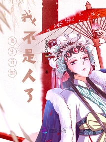 When I Am Reborn, I Am No Longer a Human Being