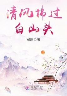 The Breeze Blows over the Top of the White Mountain