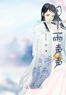 The Sound of Rain in the Moon