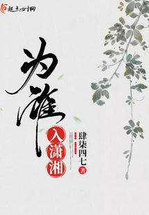 For Whom to Enter Xiaoxiang?