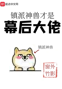 The Zhenpai Mythical Beast is the Mastermind Behind the Scenes