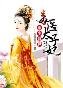 Rebirth of the Prosperous Age: the Poison Doctor Crown Princess