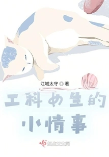 A Love Affair between Engineering Girls