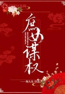 Concubine Seeking Power