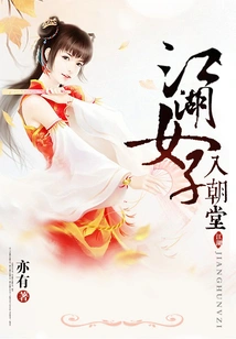 Jianghu Women Enter the Court