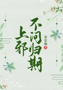 Shangxie, No Matter the Return Date