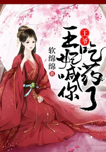 Your Majesty, the Princess Asked You to Take Medicine