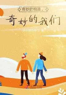 Wonderful Encounter, Wonderful Us