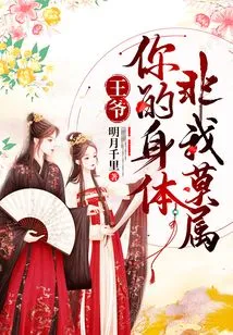 My Lord, Your Body Belongs to Me!