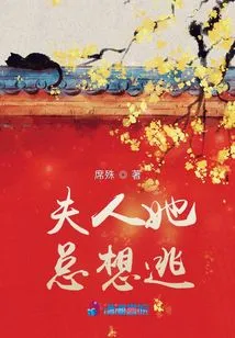 Madam, She Always Wants to Escape